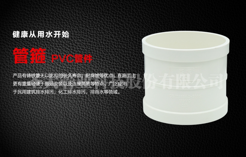 PVC管箍