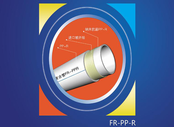 玻纖增強(qiáng)PP-R